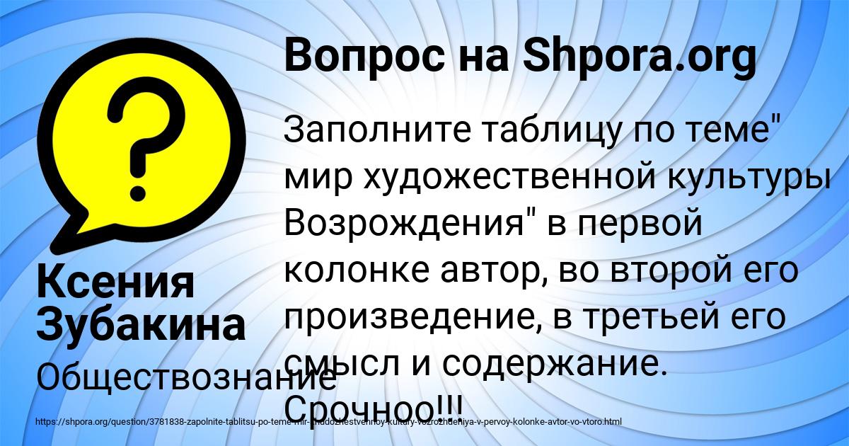 Картинка с текстом вопроса от пользователя Ксения Зубакина
