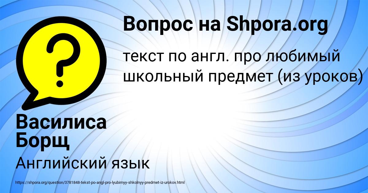 Картинка с текстом вопроса от пользователя Василиса Борщ