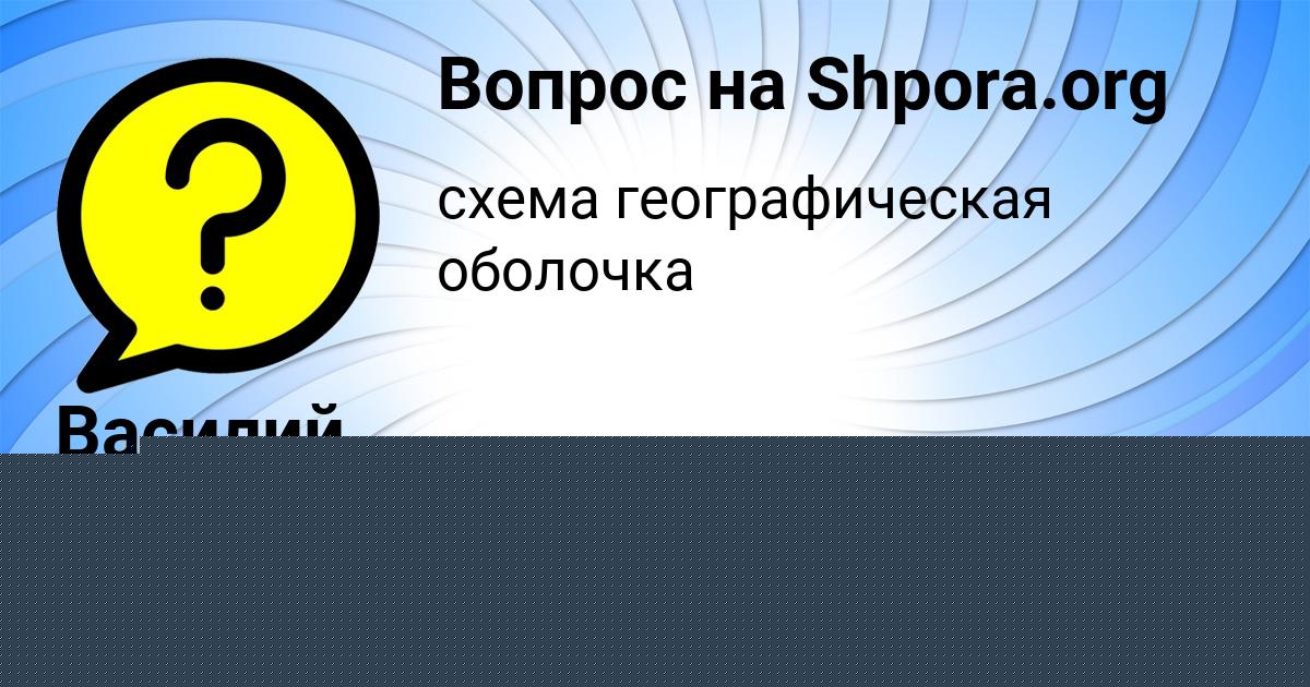 Картинка с текстом вопроса от пользователя Madina Kudrina