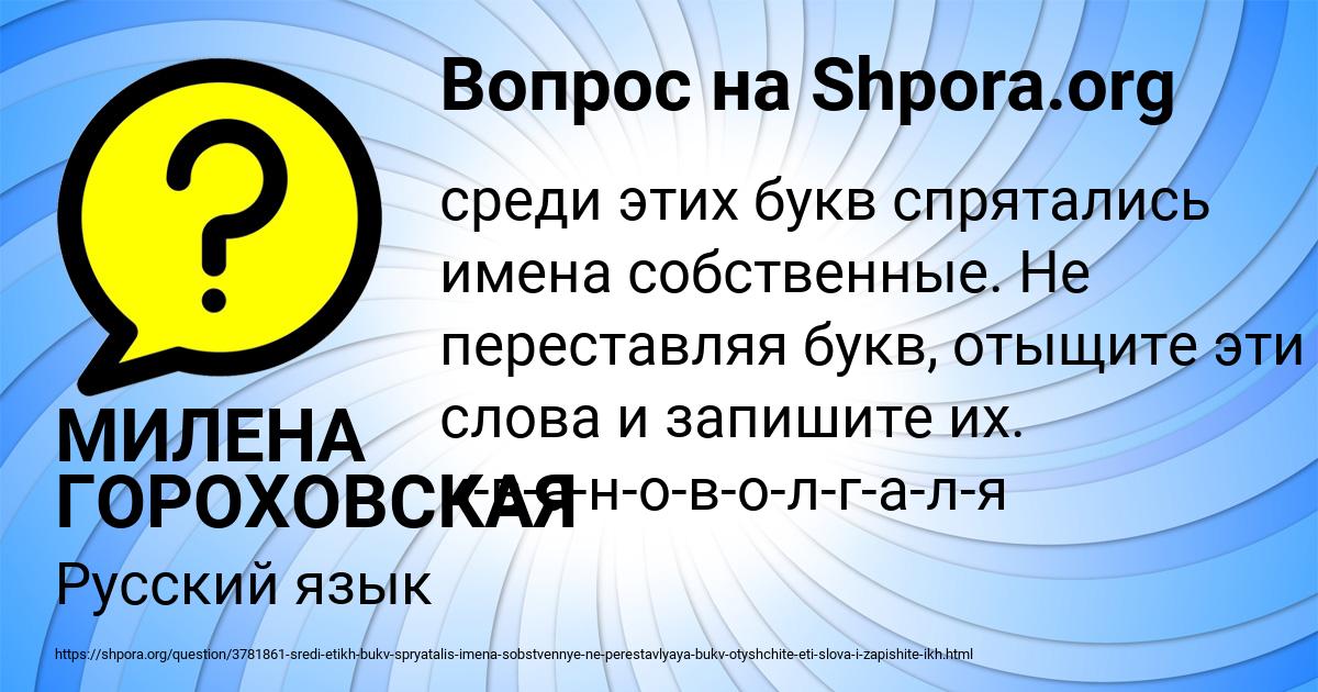 Картинка с текстом вопроса от пользователя МИЛЕНА ГОРОХОВСКАЯ