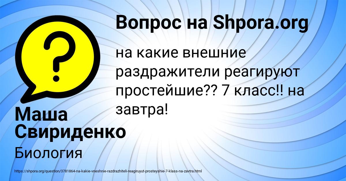 Картинка с текстом вопроса от пользователя Маша Свириденко