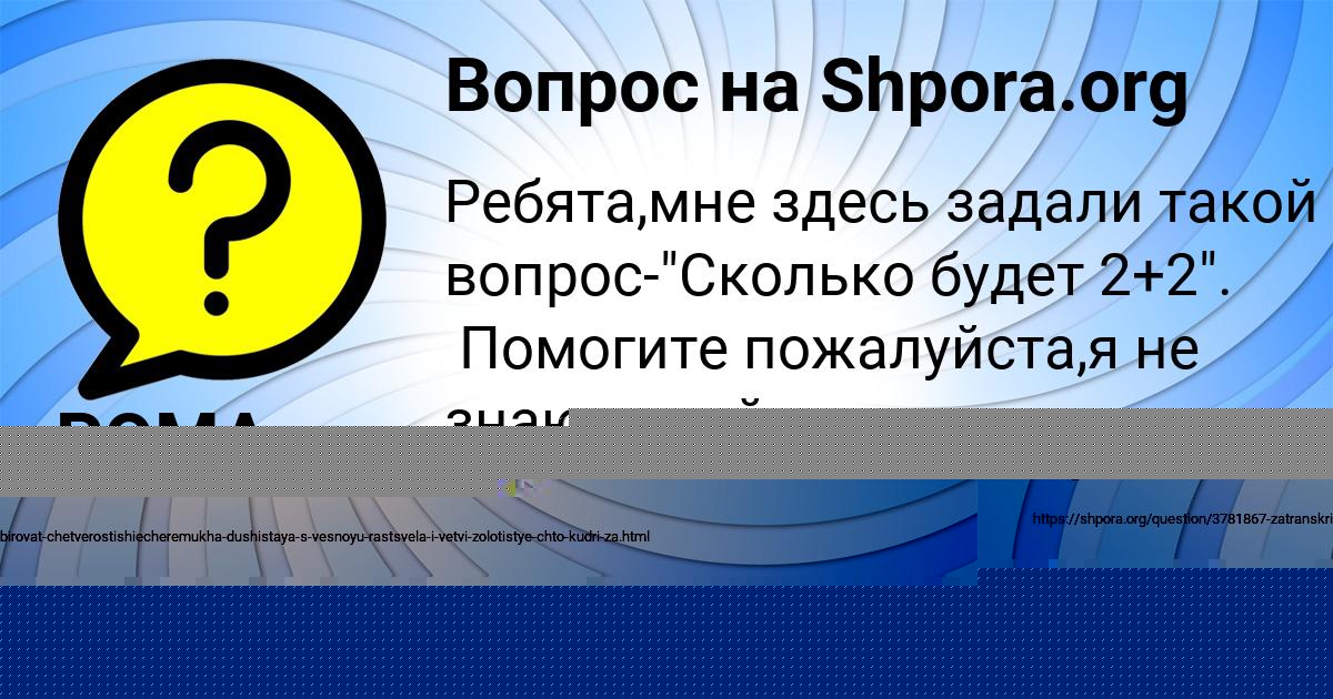 Картинка с текстом вопроса от пользователя Сашка Саввин