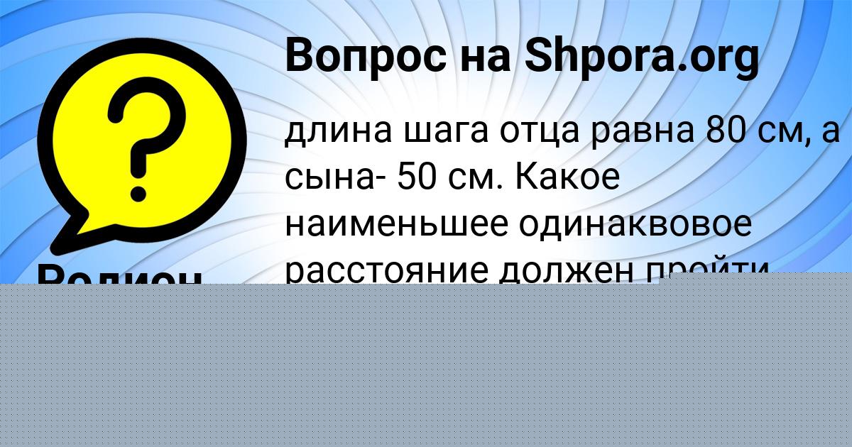 Картинка с текстом вопроса от пользователя Женя Ластовка