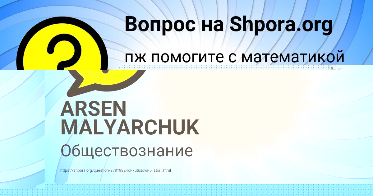 Картинка с текстом вопроса от пользователя ARSEN MALYARCHUK