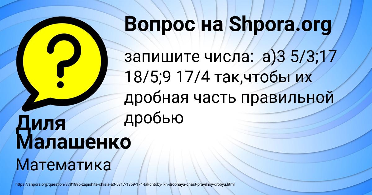 Картинка с текстом вопроса от пользователя Диля Малашенко