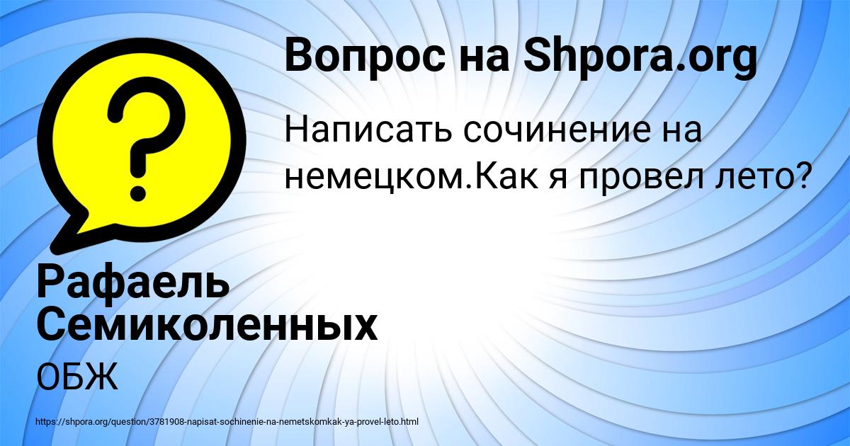 Картинка с текстом вопроса от пользователя Рафаель Семиколенных