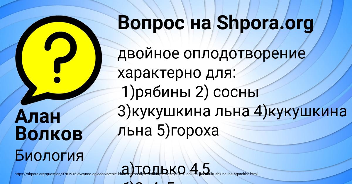 Картинка с текстом вопроса от пользователя Алан Волков