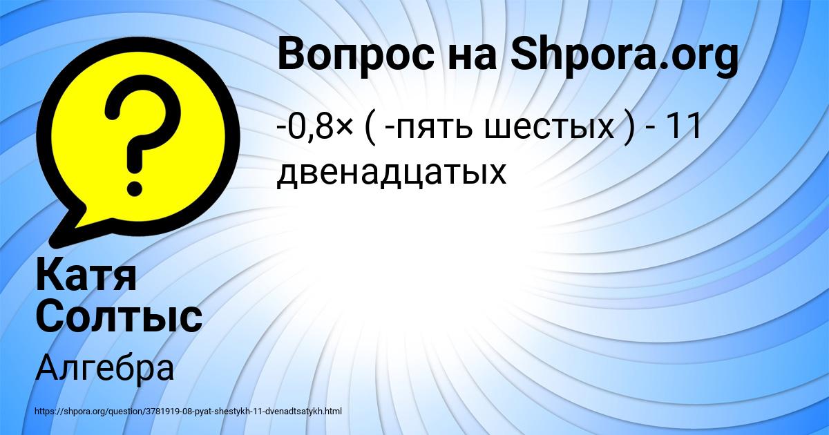 Картинка с текстом вопроса от пользователя Катя Солтыс