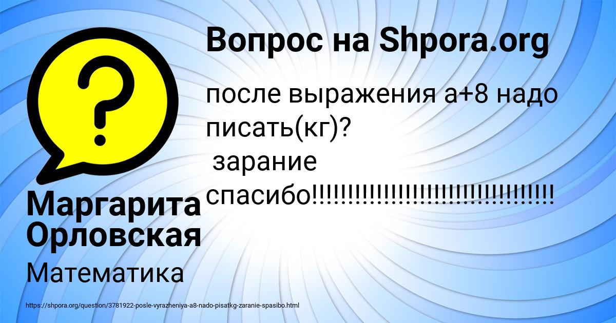 Картинка с текстом вопроса от пользователя Маргарита Орловская