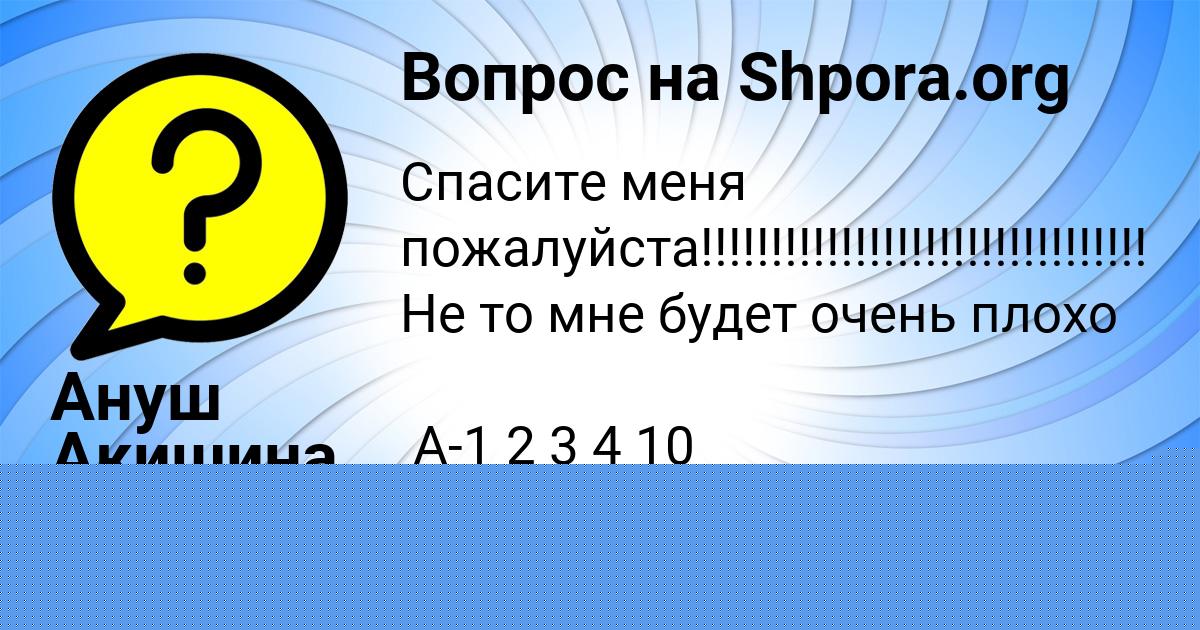 Картинка с текстом вопроса от пользователя ЖЕКА КУПРИЯНОВ
