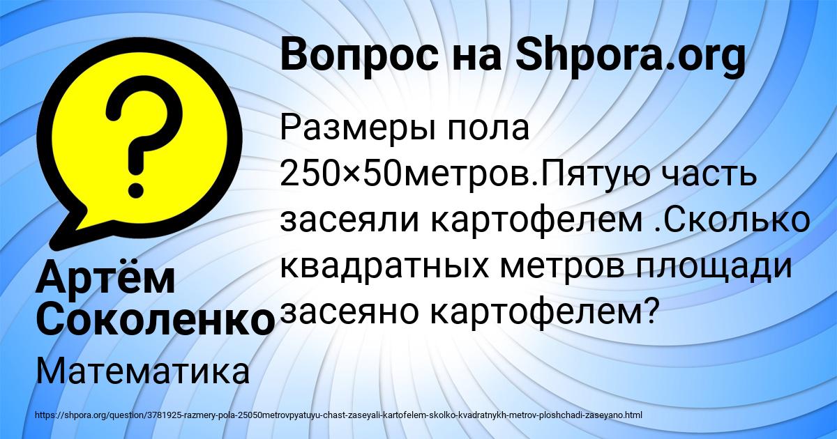 Картинка с текстом вопроса от пользователя Артём Соколенко