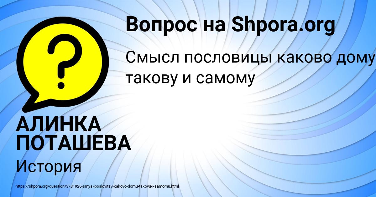 Картинка с текстом вопроса от пользователя АЛИНКА ПОТАШЕВА
