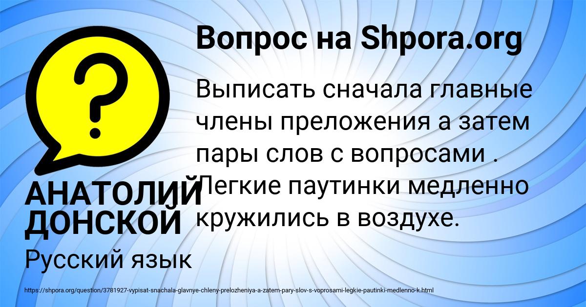 Картинка с текстом вопроса от пользователя АНАТОЛИЙ ДОНСКОЙ