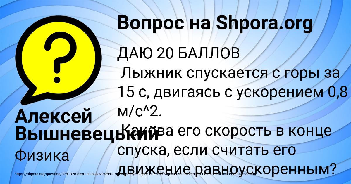 Картинка с текстом вопроса от пользователя Алексей Вышневецький