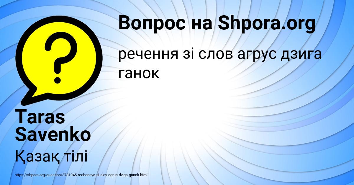 Картинка с текстом вопроса от пользователя Taras Savenko