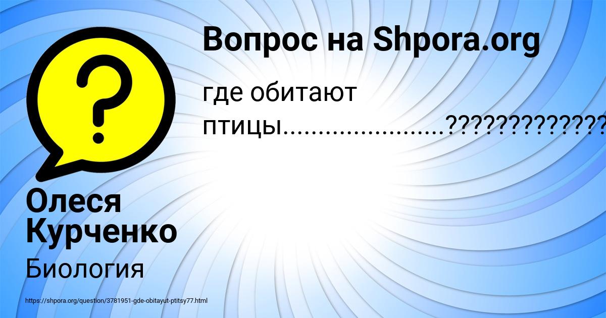 Картинка с текстом вопроса от пользователя Олеся Курченко