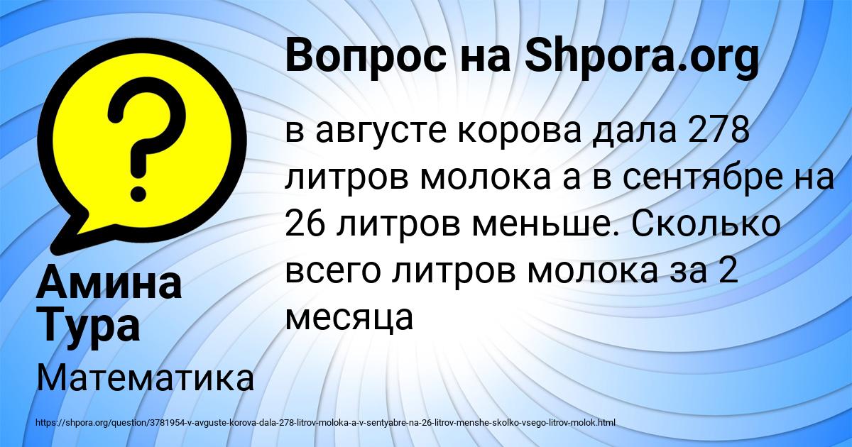 Картинка с текстом вопроса от пользователя Амина Тура
