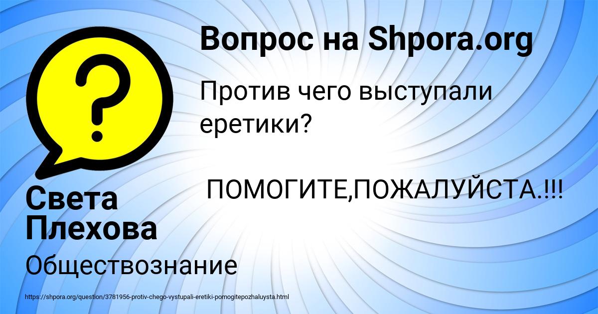 Картинка с текстом вопроса от пользователя Света Плехова