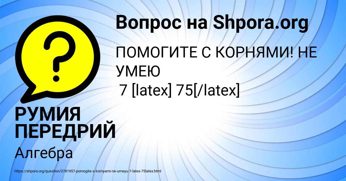 Картинка с текстом вопроса от пользователя РУМИЯ ПЕРЕДРИЙ