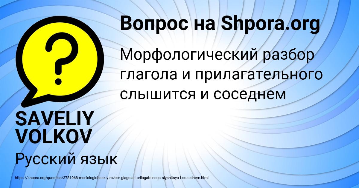 Картинка с текстом вопроса от пользователя SAVELIY VOLKOV