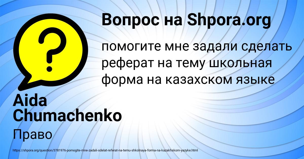 Картинка с текстом вопроса от пользователя Aida Chumachenko