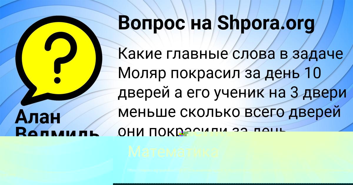Картинка с текстом вопроса от пользователя Misha Malashenko