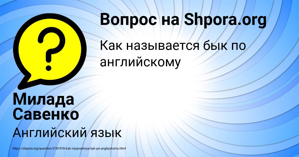Картинка с текстом вопроса от пользователя Милада Савенко