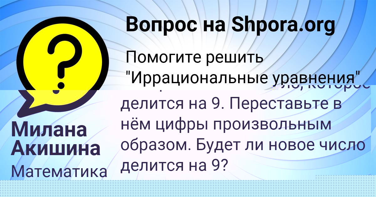 Картинка с текстом вопроса от пользователя Лейла Демиденко