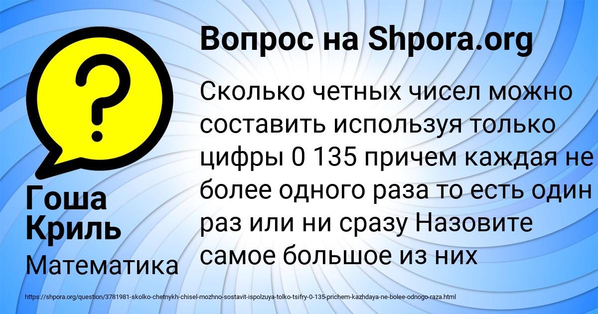 Картинка с текстом вопроса от пользователя Гоша Криль