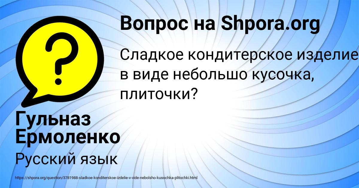 Картинка с текстом вопроса от пользователя Гульназ Ермоленко