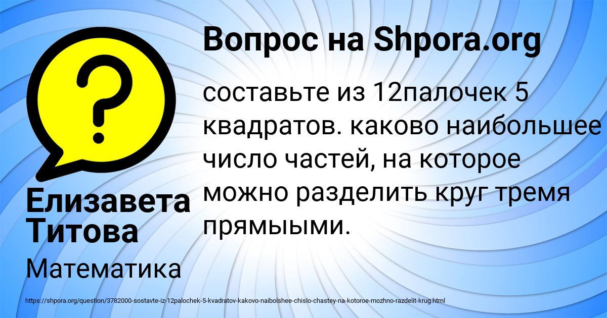 Картинка с текстом вопроса от пользователя Елизавета Титова