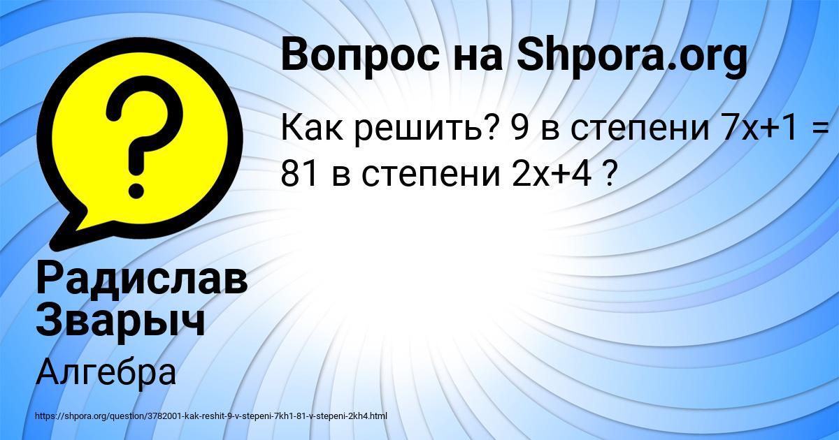 Картинка с текстом вопроса от пользователя Радислав Зварыч