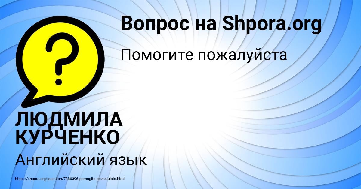 Картинка с текстом вопроса от пользователя камиль галалдинов