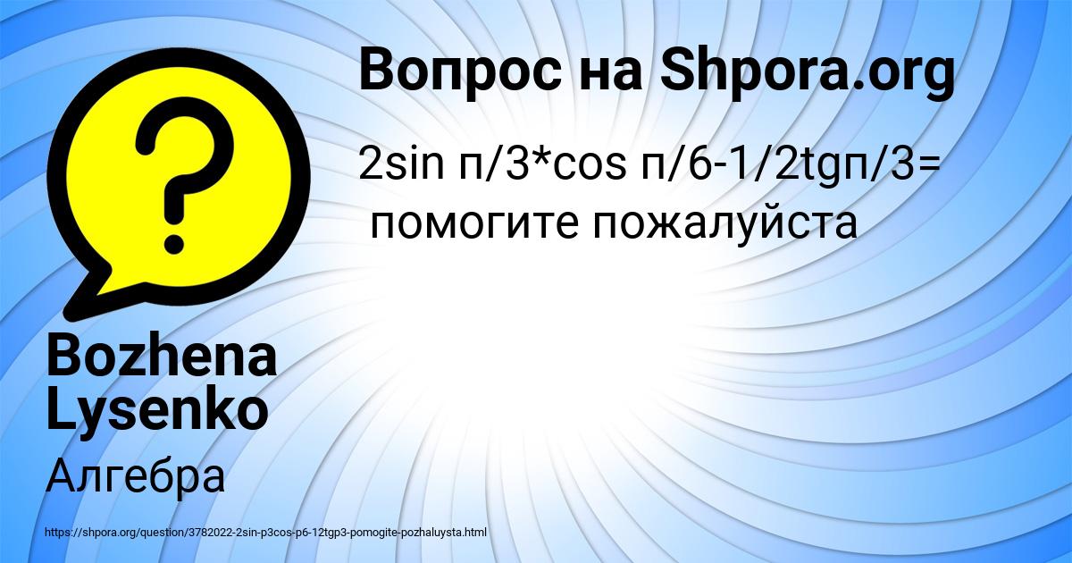 Картинка с текстом вопроса от пользователя Bozhena Lysenko