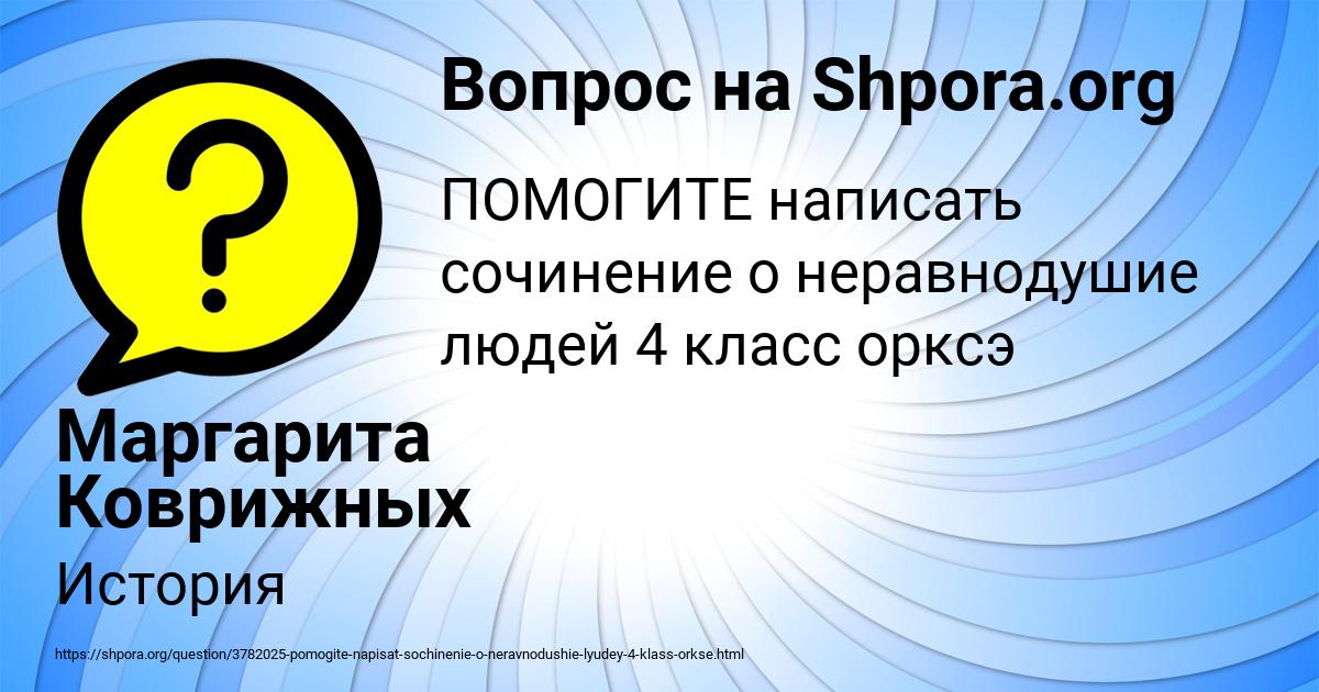 Картинка с текстом вопроса от пользователя Маргарита Коврижных