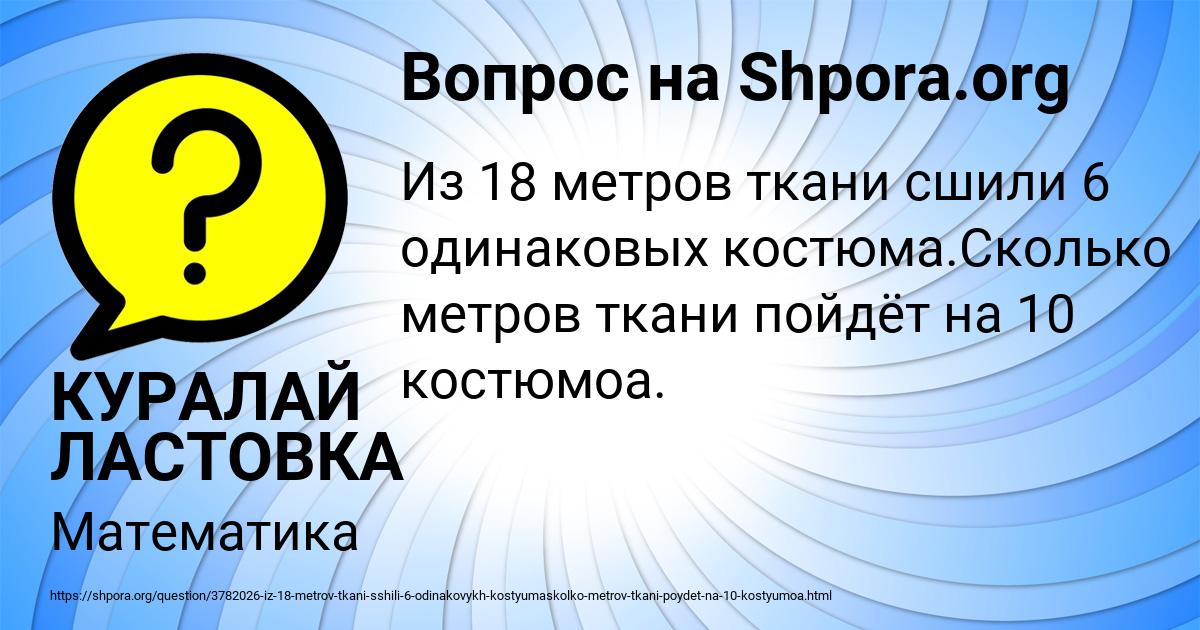 Картинка с текстом вопроса от пользователя КУРАЛАЙ ЛАСТОВКА