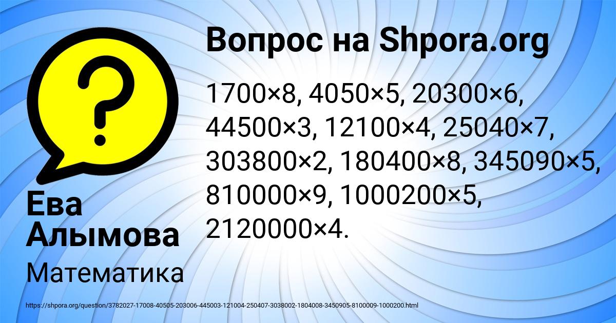 Картинка с текстом вопроса от пользователя Ева Алымова