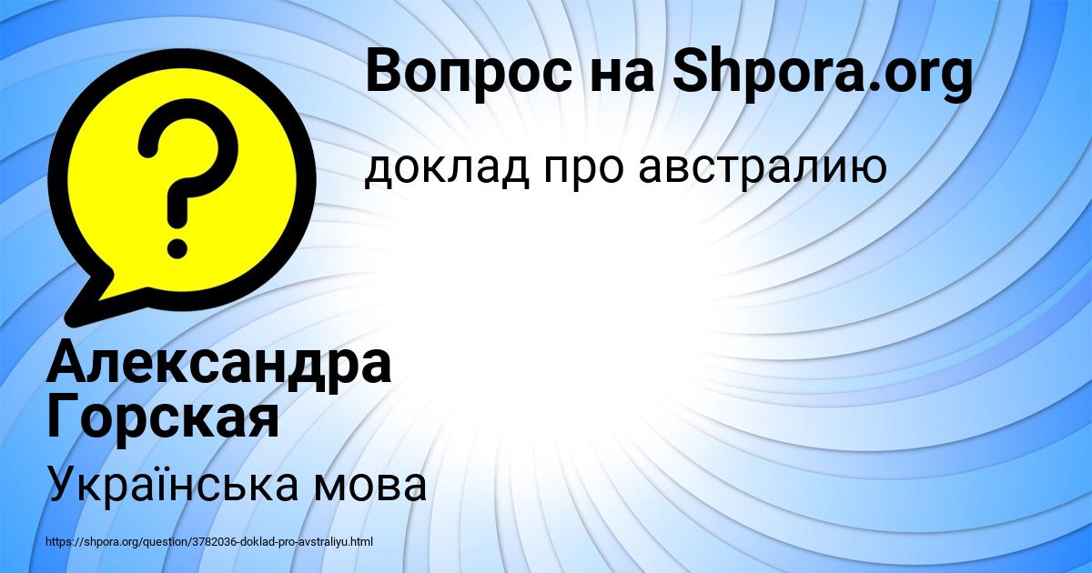 Картинка с текстом вопроса от пользователя Александра Горская
