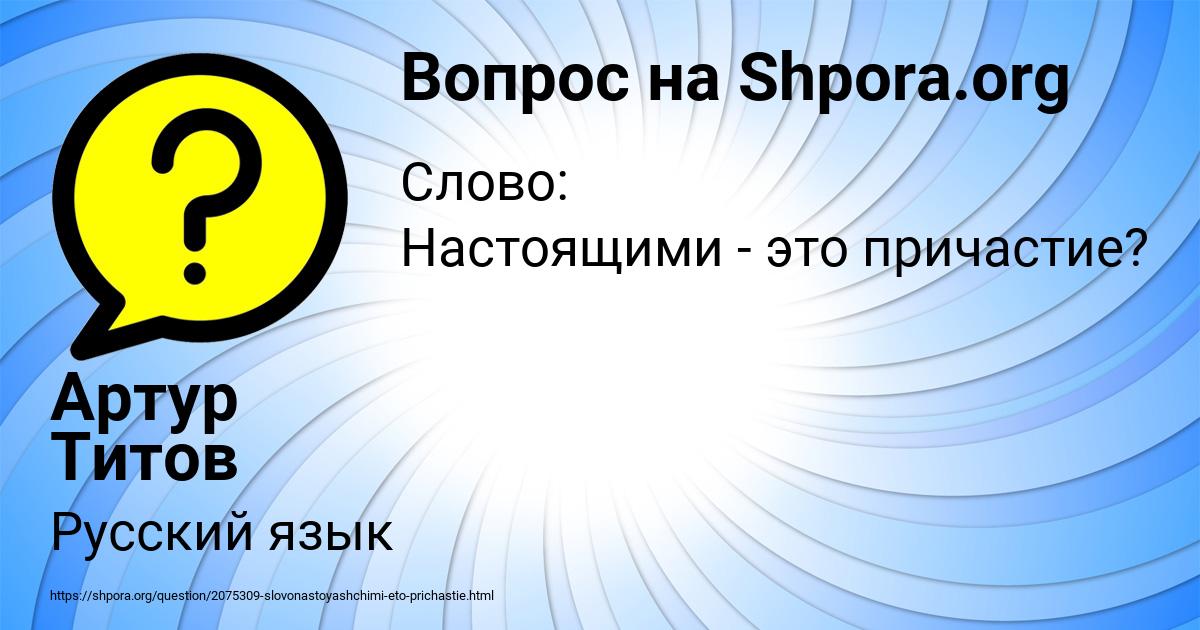 Картинка с текстом вопроса от пользователя Милана Золина
