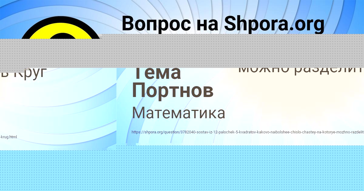 Картинка с текстом вопроса от пользователя Тема Портнов
