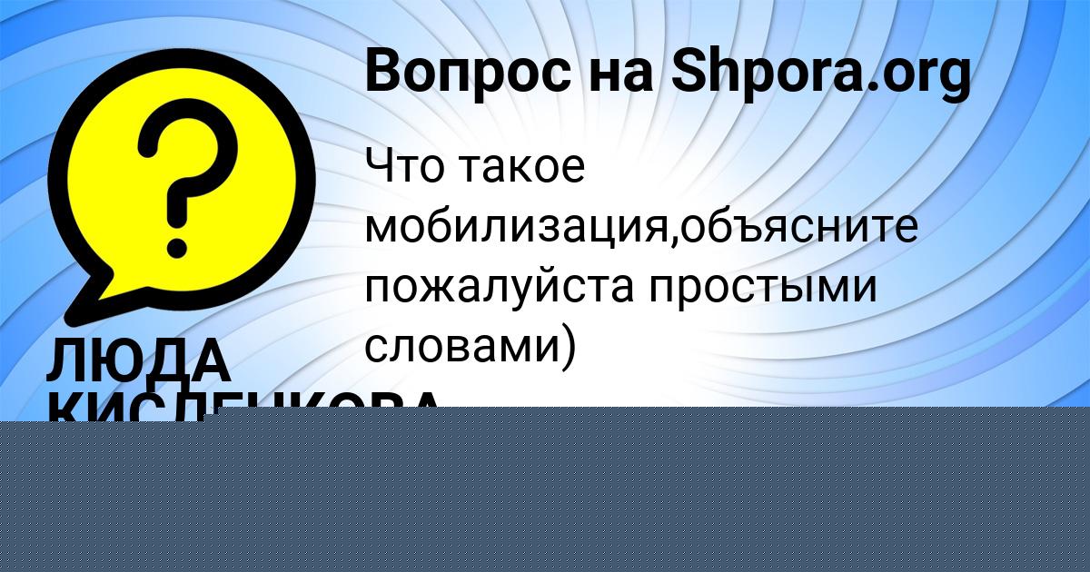 Картинка с текстом вопроса от пользователя ЛЮДА КИСЛЕНКОВА