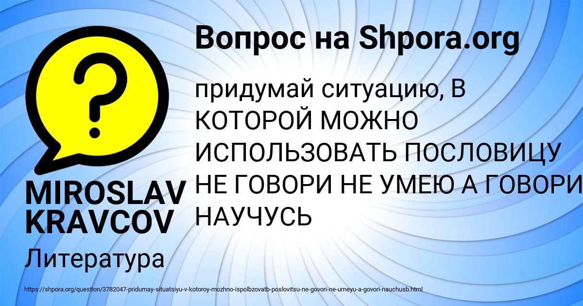 Картинка с текстом вопроса от пользователя MIROSLAV KRAVCOV