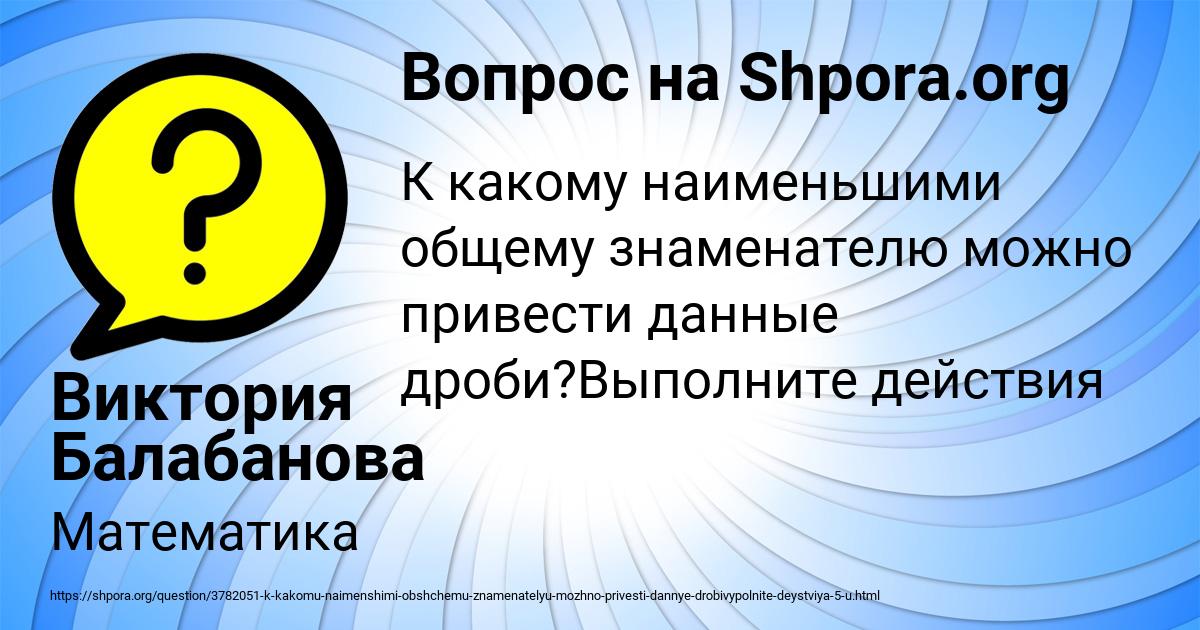 Картинка с текстом вопроса от пользователя Виктория Балабанова