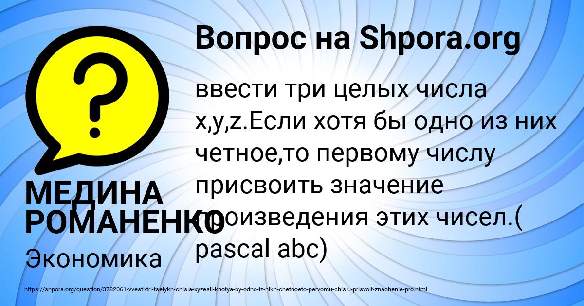 Картинка с текстом вопроса от пользователя МЕДИНА РОМАНЕНКО