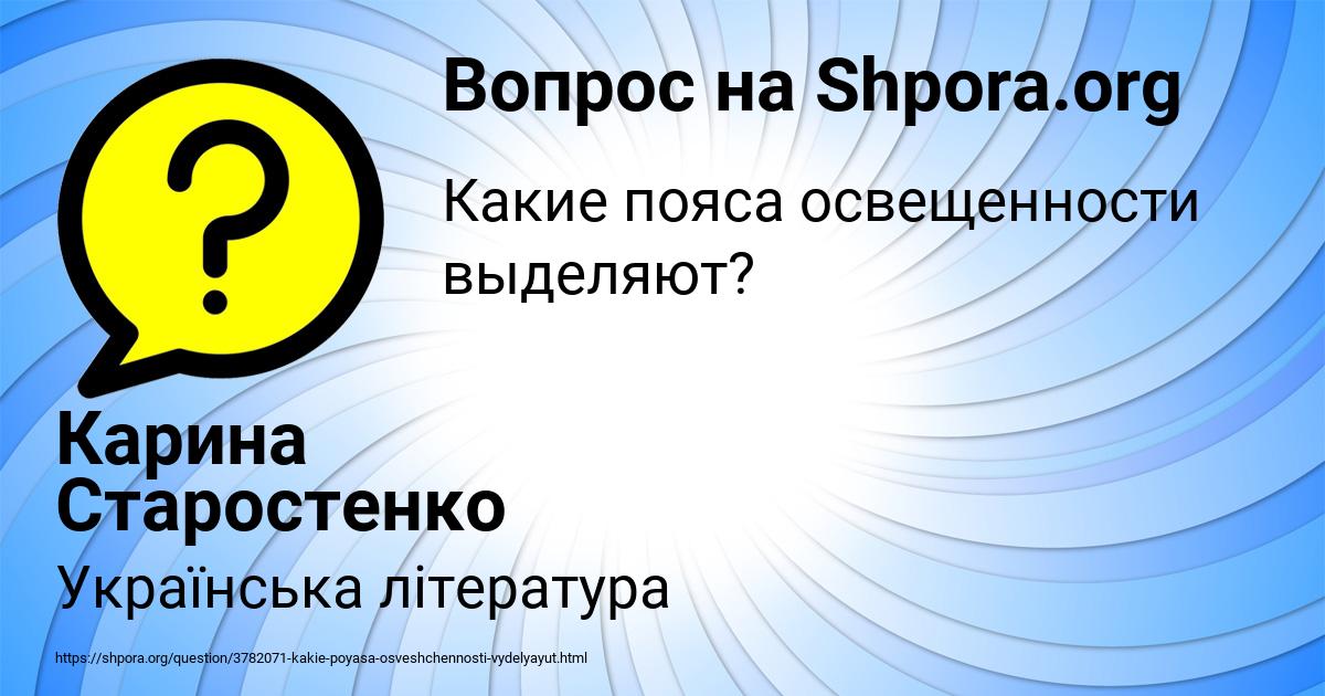 Картинка с текстом вопроса от пользователя Карина Старостенко