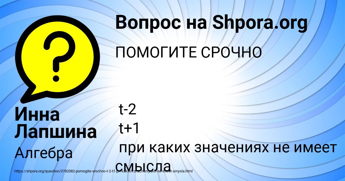 Картинка с текстом вопроса от пользователя Инна Лапшина