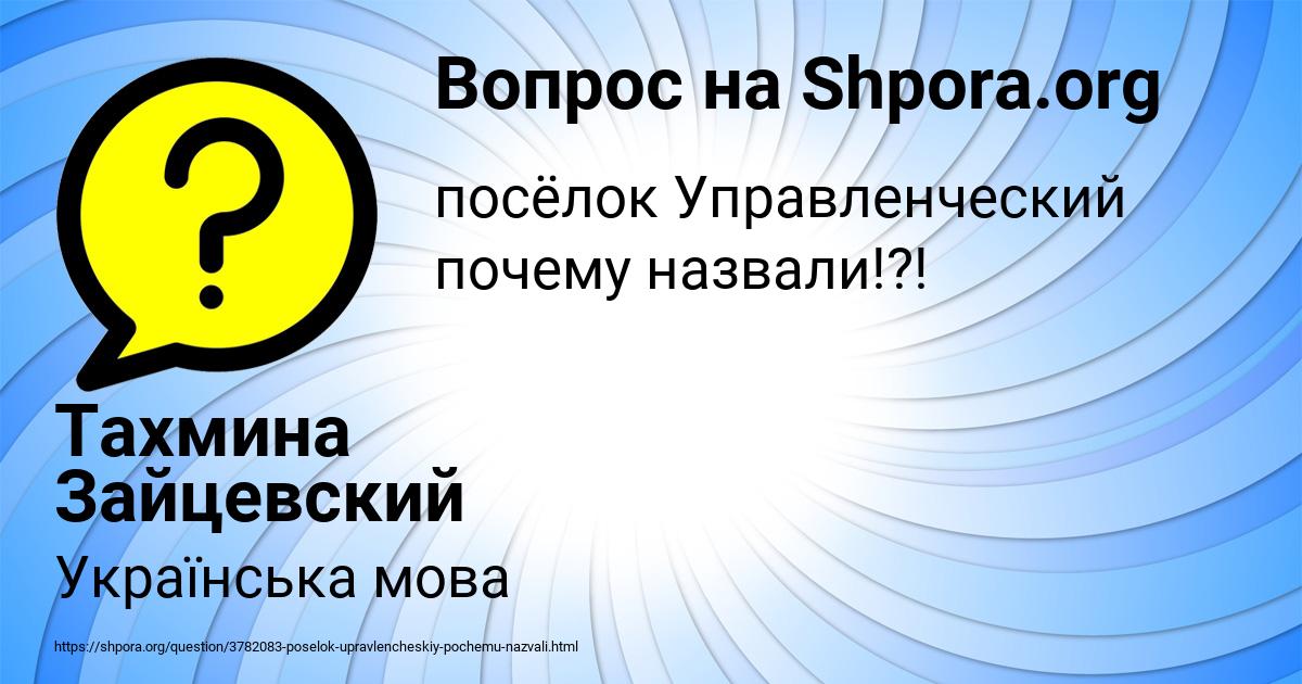 Картинка с текстом вопроса от пользователя Тахмина Зайцевский