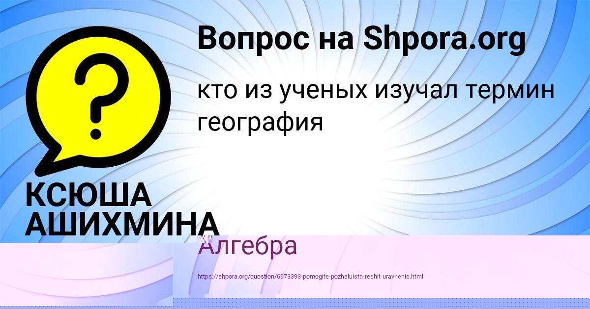 Картинка с текстом вопроса от пользователя КСЮША АШИХМИНА