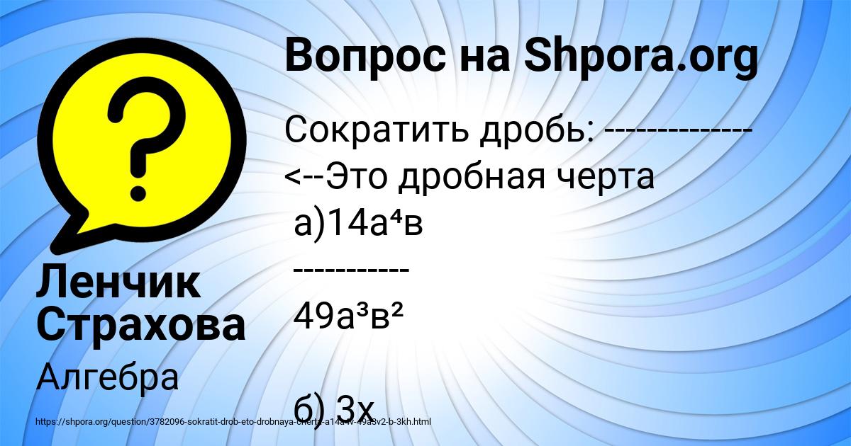 Картинка с текстом вопроса от пользователя Ленчик Страхова