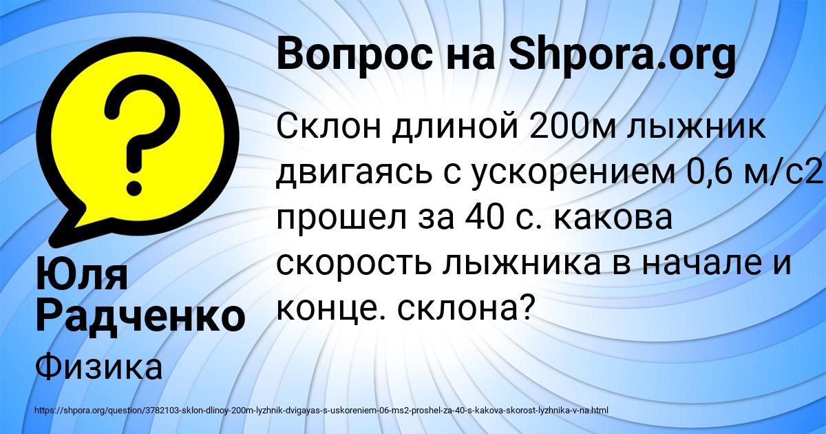 Картинка с текстом вопроса от пользователя Юля Радченко